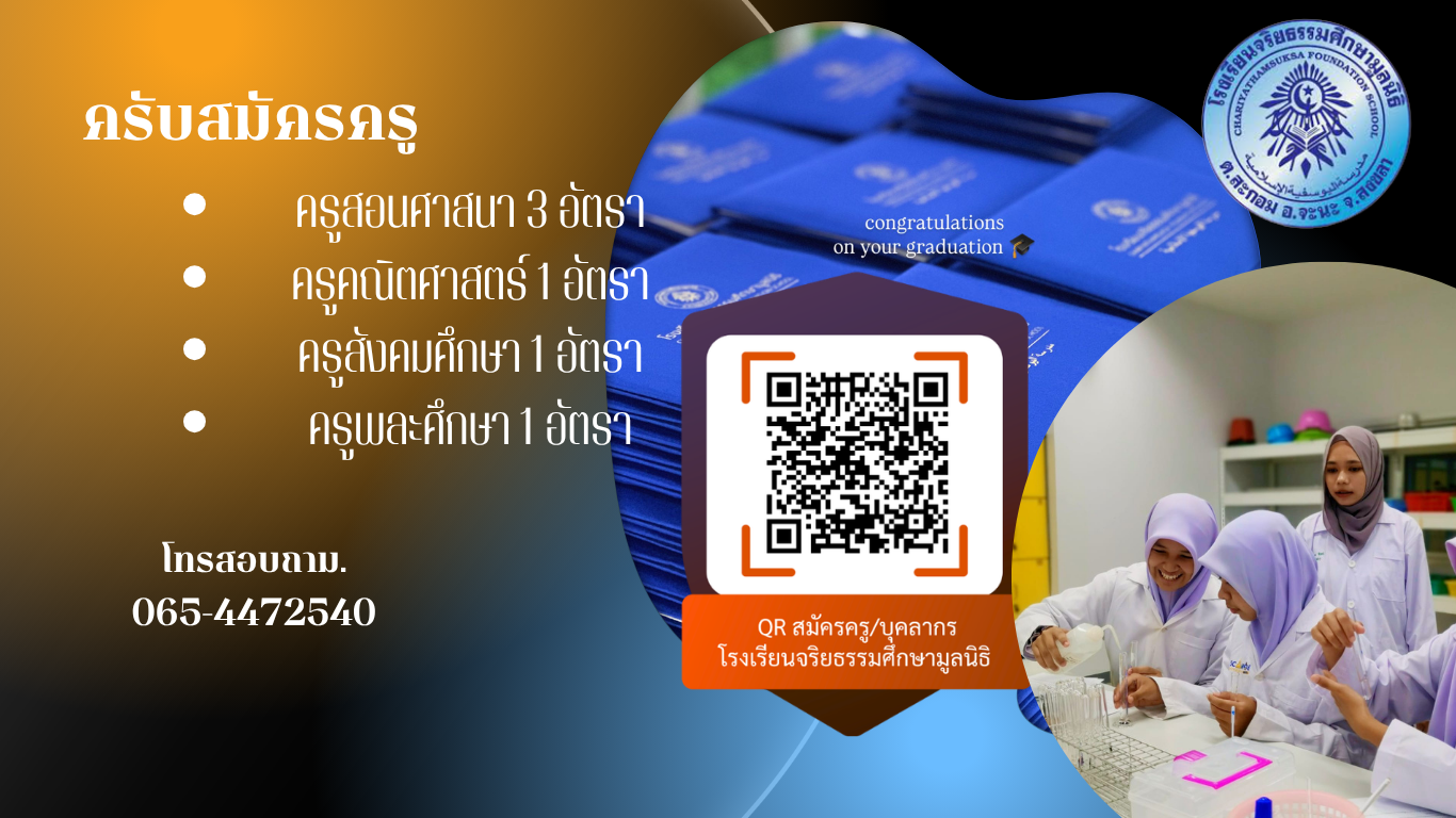 รับสมัครครู